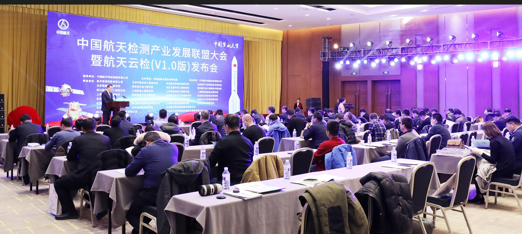 中國(guó)航天檢測(cè)產(chǎn)業(yè)發(fā)展聯(lián)盟 2020年聯(lián)盟大會(huì)暨航天云檢平臺(tái)發(fā)布會(huì)順利召開(kāi)